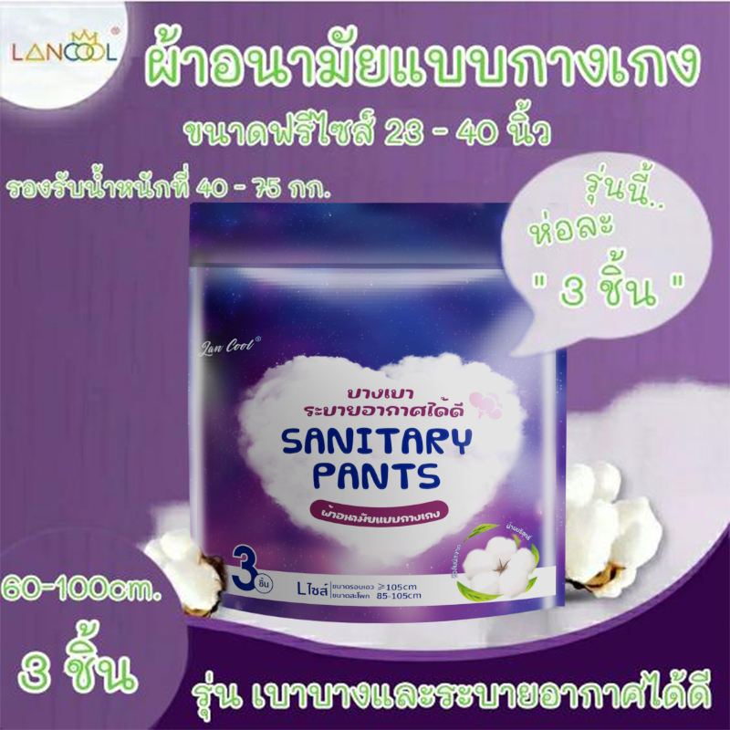 Highly Favored Sanitary Pants: Nafei