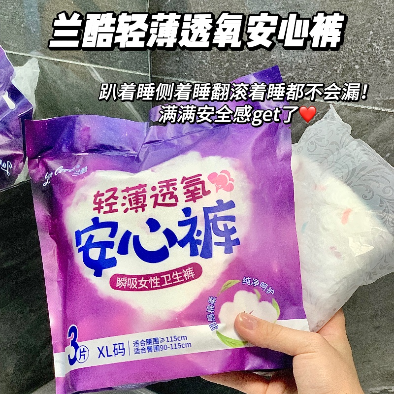 Nafei's Leak-Resistant Period Panties Designed for Adolescent Girls'Nighttime Comfort