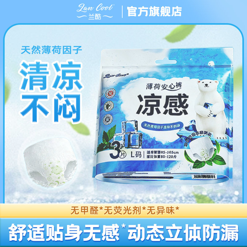 Cool-feel disposable menstrual pants for summer private label sample review