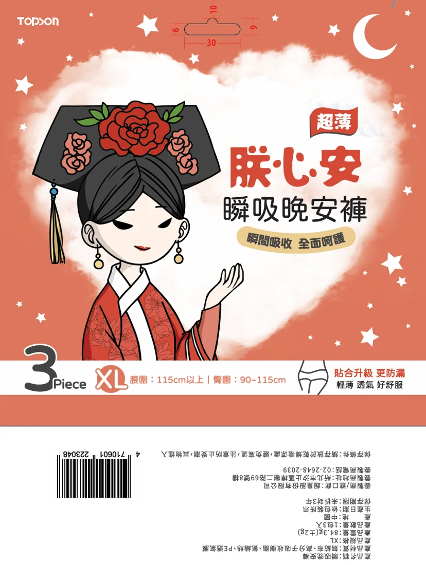 TOPAON 中国台湾 OEM private label feminine care customization case by Nafei