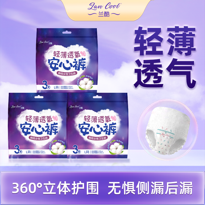 ultra thin menstrual pants product sample for breathability review